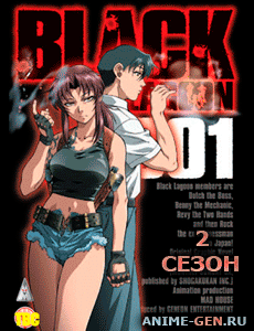 Black Lagoon 2 / Пираты Черной лагуны 2