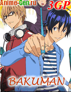 Bakuman / Бакуман [ТВ-1]