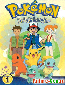 Pokemon Indigo Legue / Покемон Лига Индиго